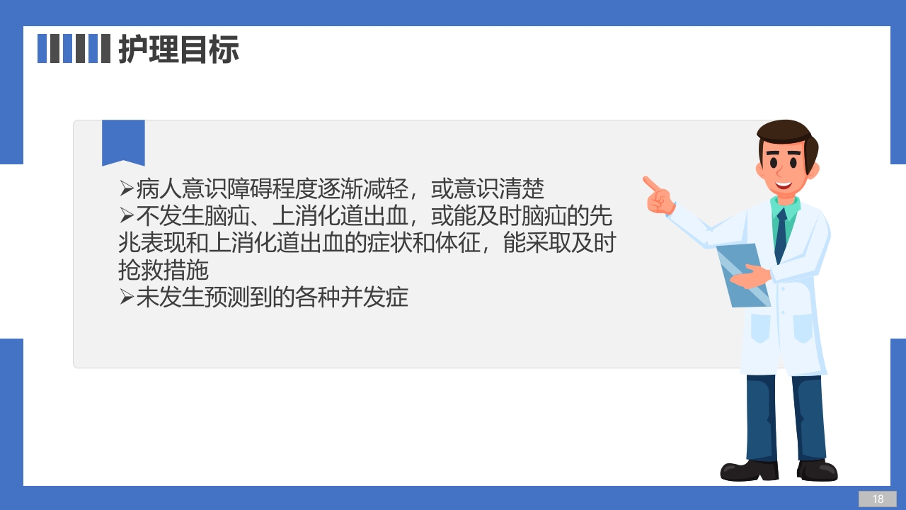 一例左侧丘脑出血疑难病例讨论PPT课件18
