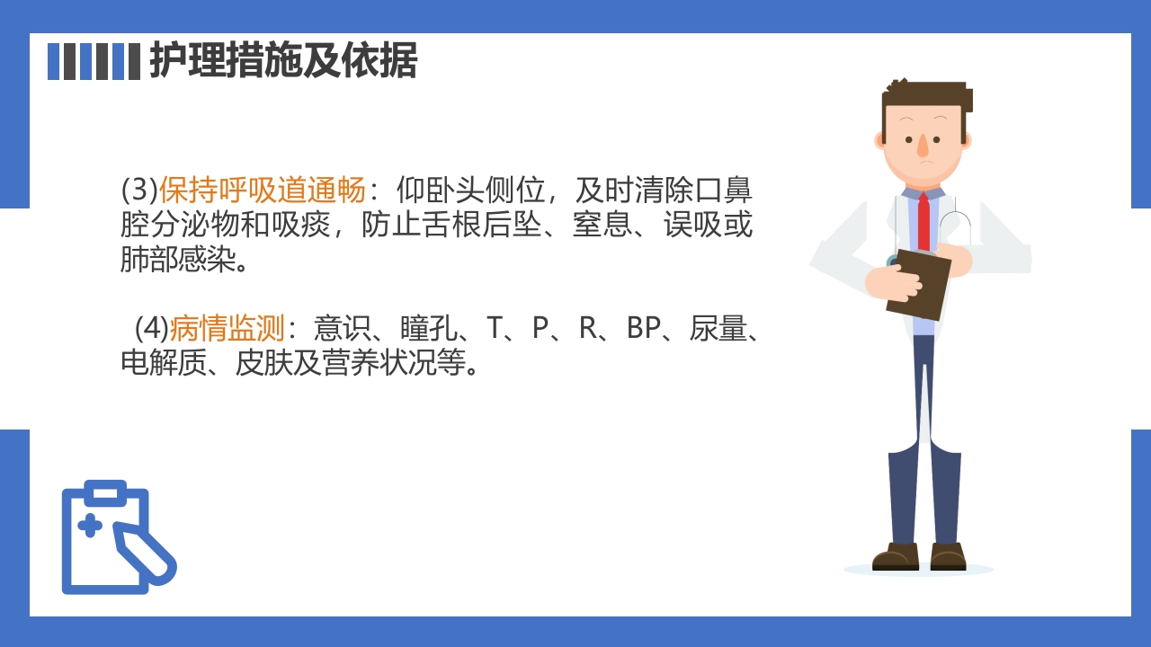 一例左侧丘脑出血疑难病例讨论PPT课件21