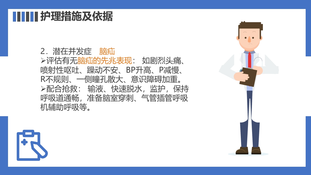 一例左侧丘脑出血疑难病例讨论PPT课件22