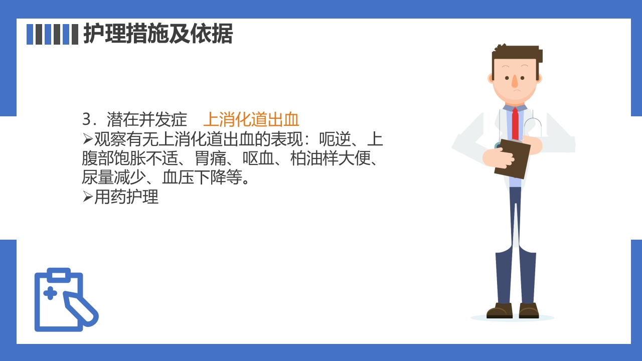 一例左侧丘脑出血疑难病例讨论PPT课件23