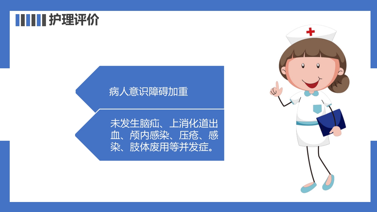 一例左侧丘脑出血疑难病例讨论PPT课件25