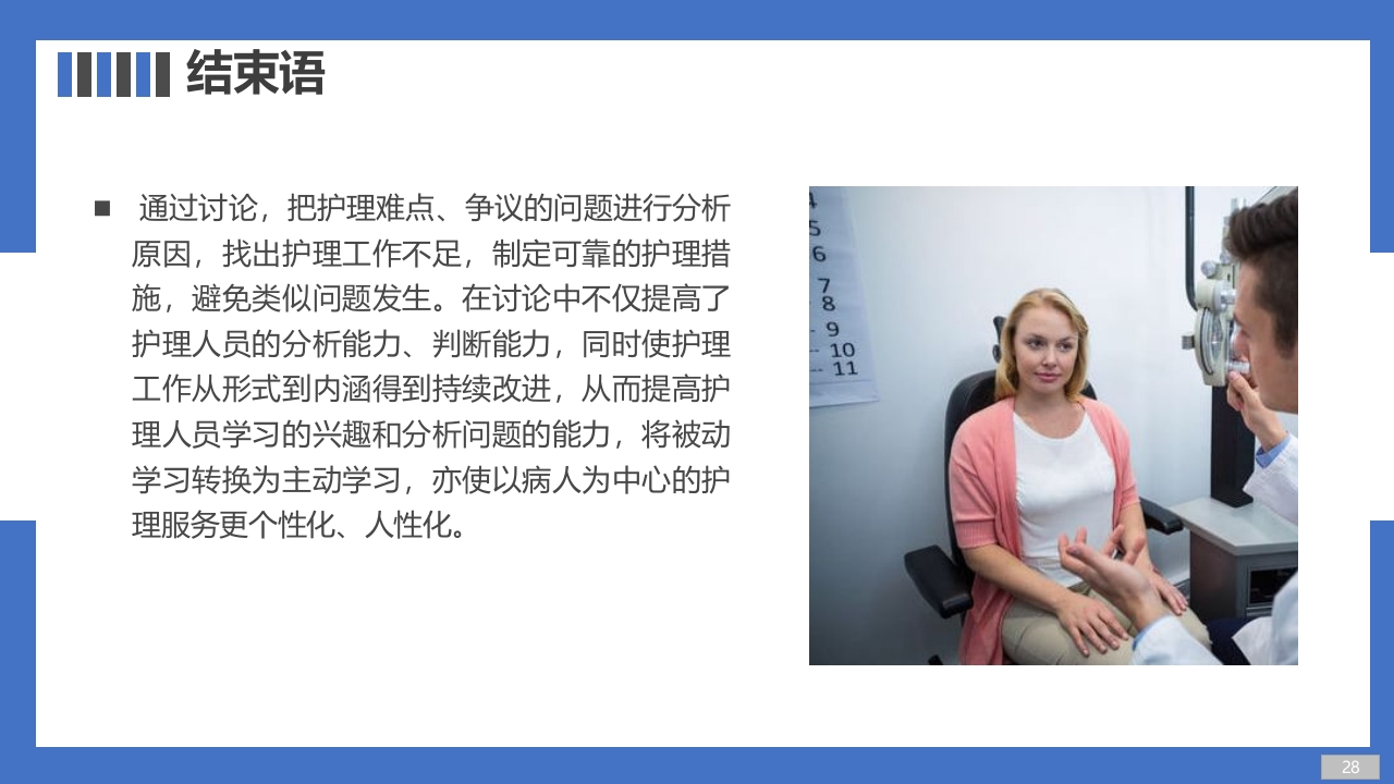 一例左侧丘脑出血疑难病例讨论PPT课件28