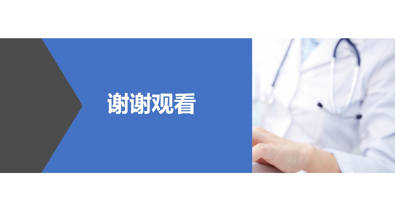 一例左侧丘脑出血疑难病例讨论PPT课件29