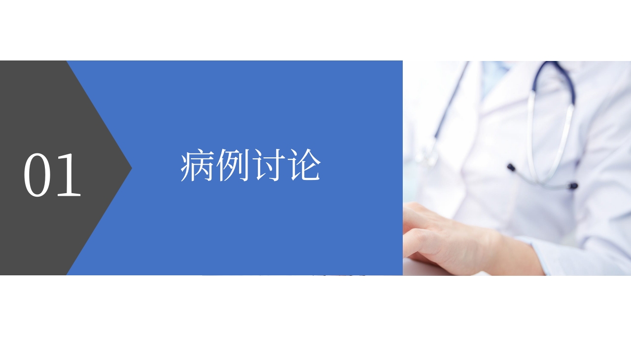 一例左侧丘脑出血疑难病例讨论PPT课件3