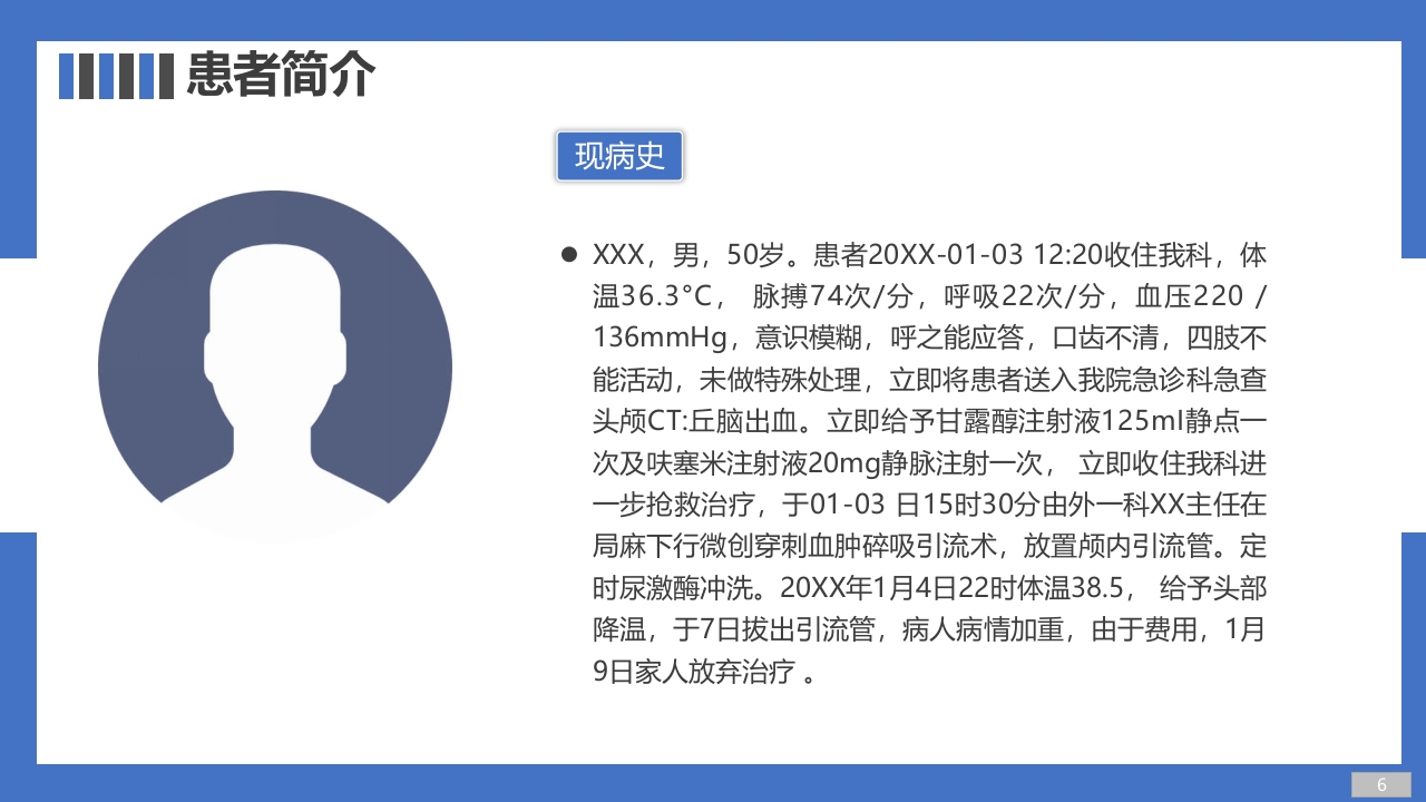 一例左侧丘脑出血疑难病例讨论PPT课件6