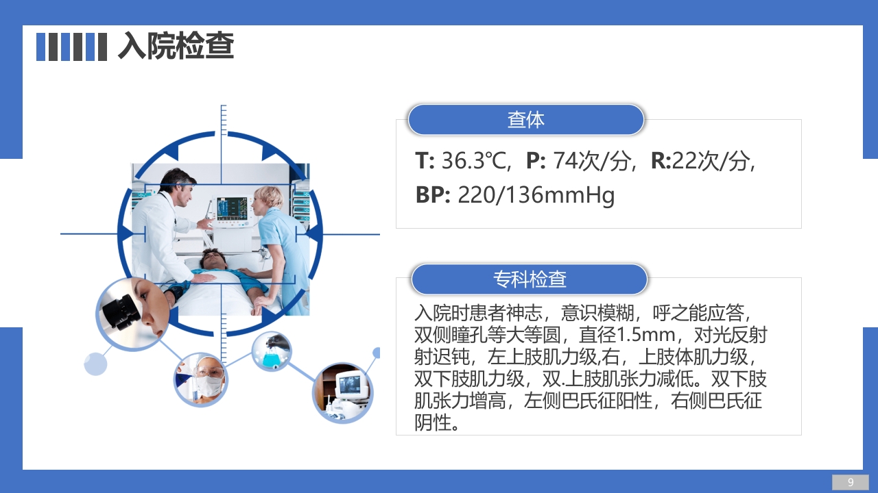 一例左侧丘脑出血疑难病例讨论PPT课件9