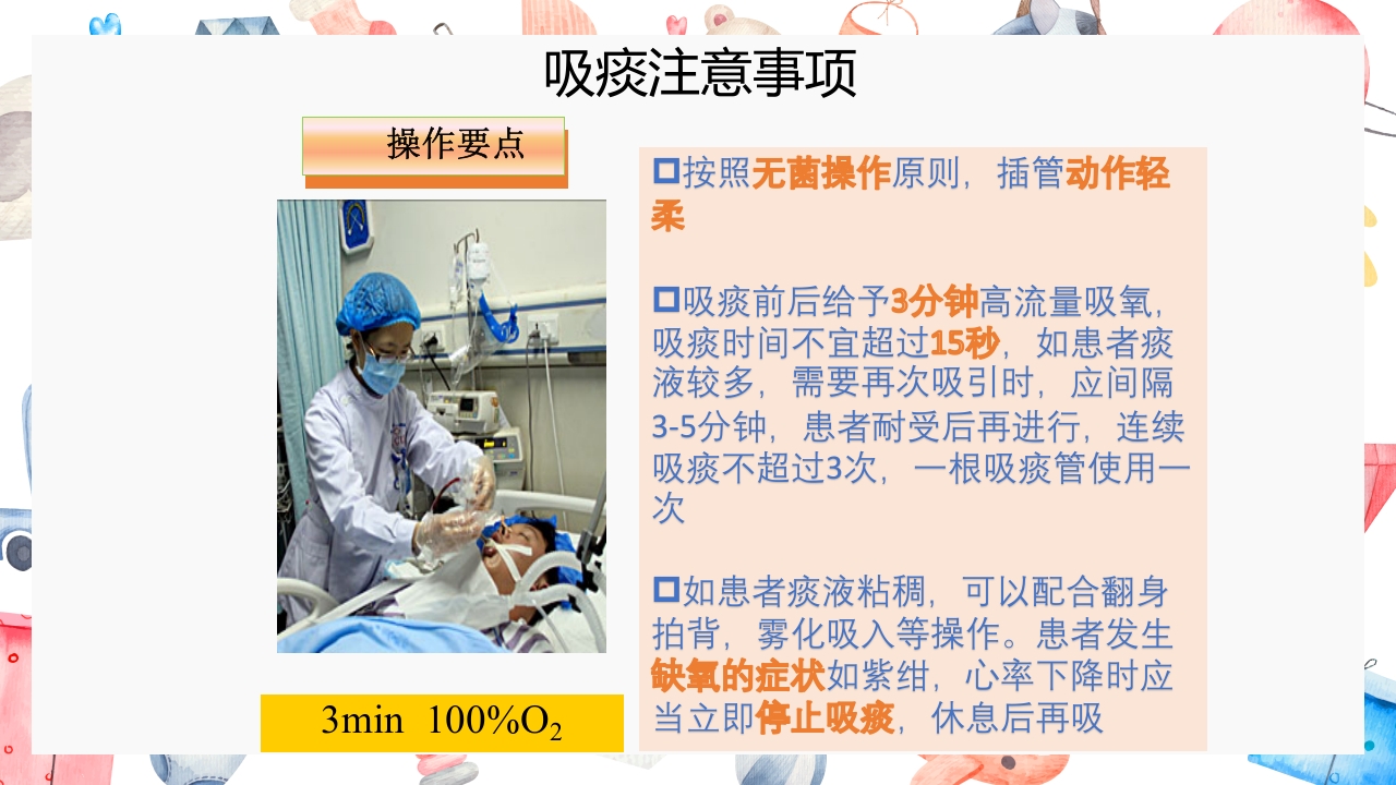 经口鼻吸痰法PPT课件13