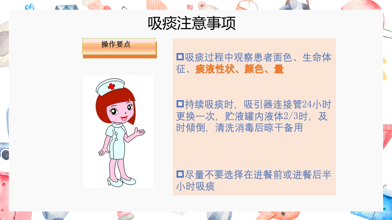 经口鼻吸痰法PPT课件14