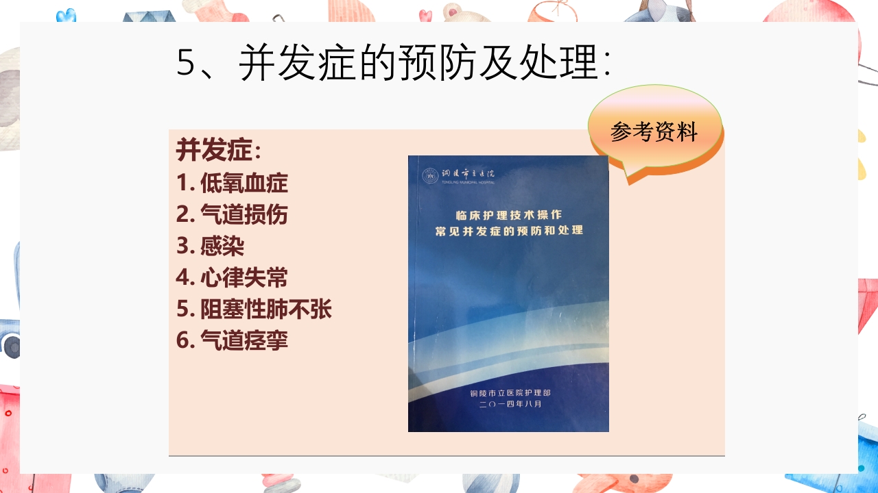 经口鼻吸痰法PPT课件15