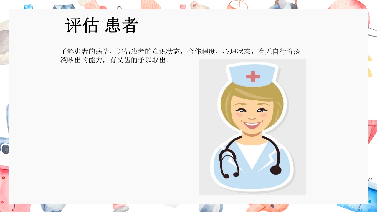 经口鼻吸痰法PPT课件7