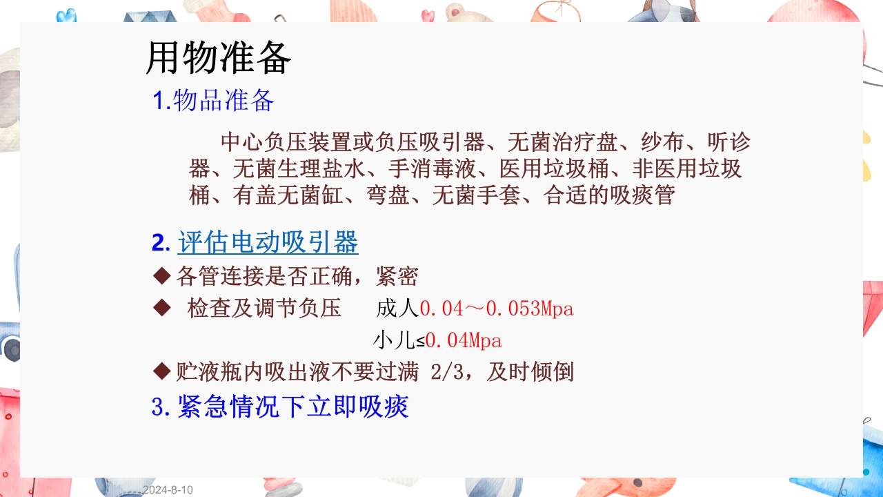 经口鼻吸痰法PPT课件9