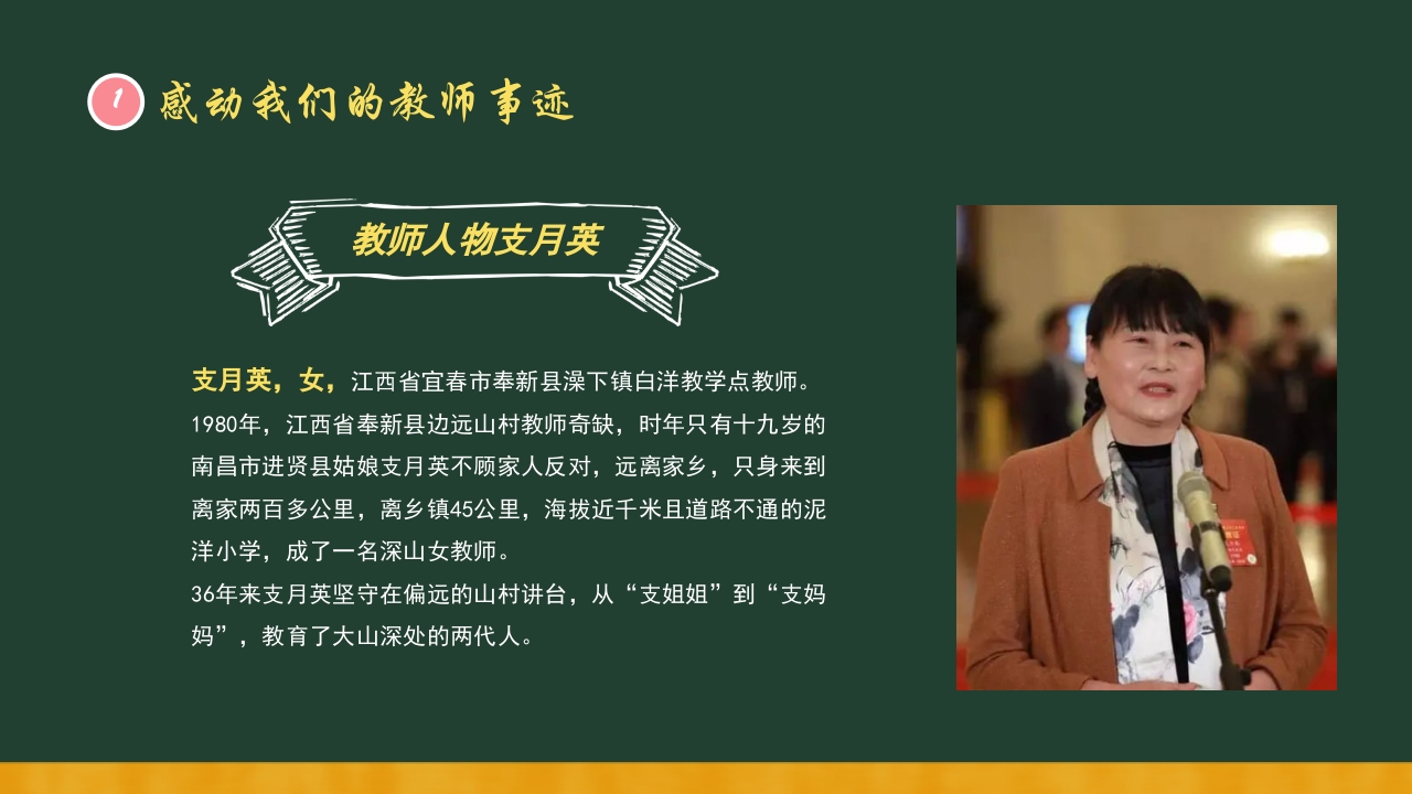 感恩教师节主题班会PPT课件13