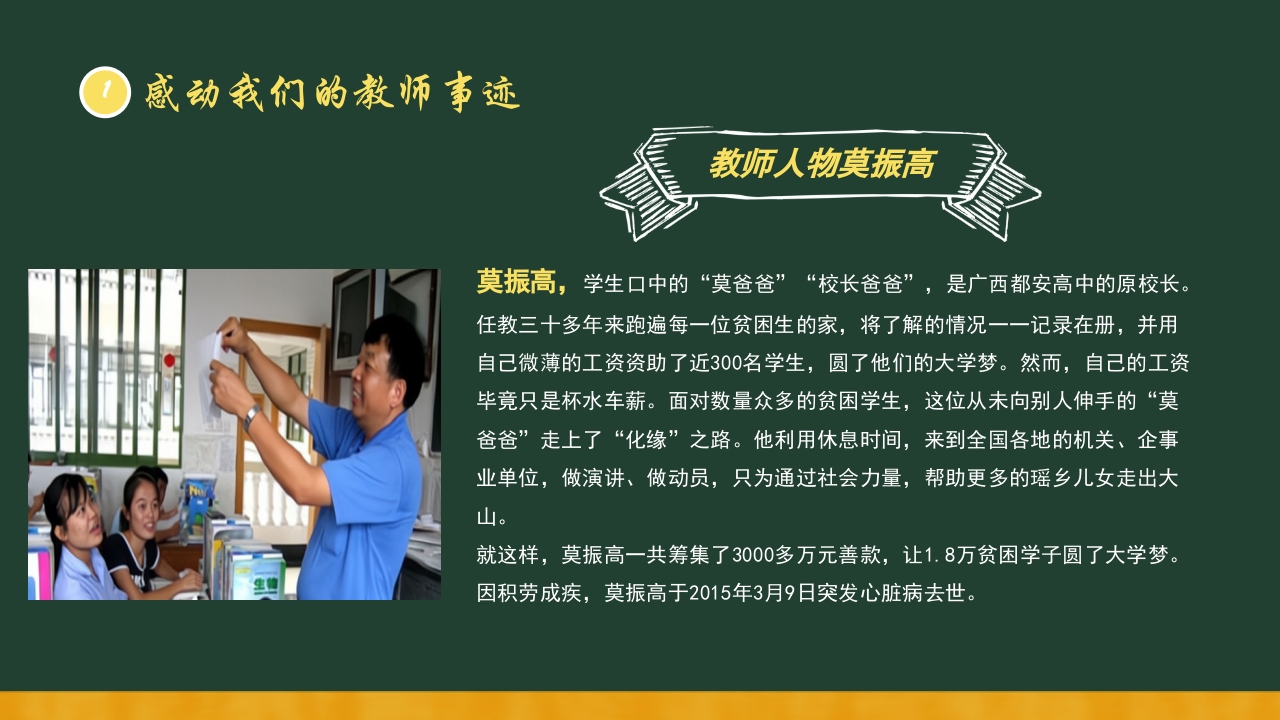 感恩教师节主题班会PPT课件14