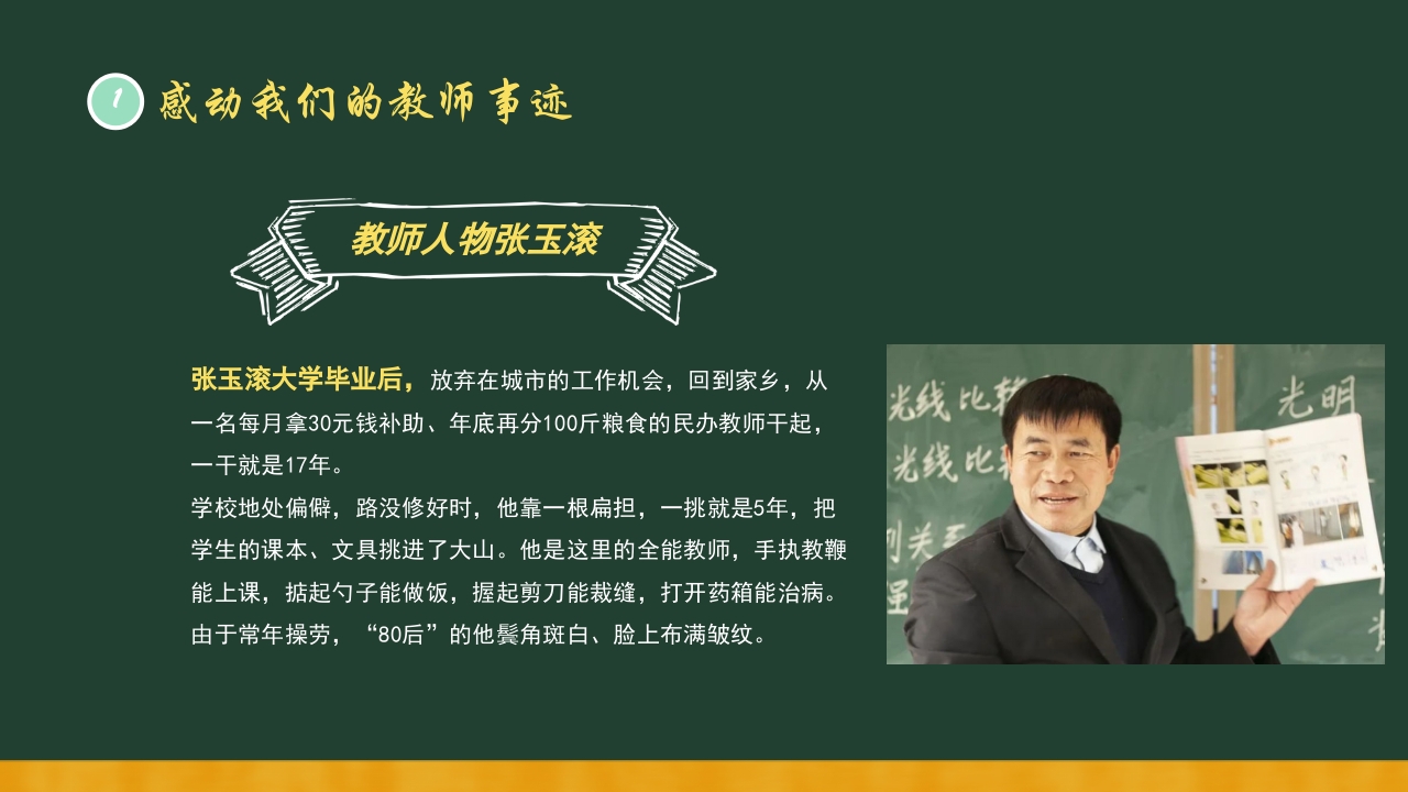 感恩教师节主题班会PPT课件15