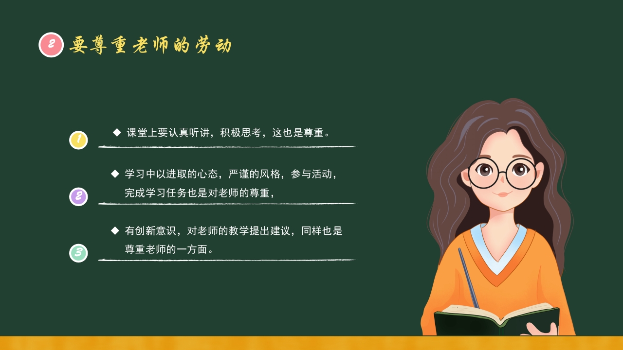 感恩教师节主题班会PPT课件18