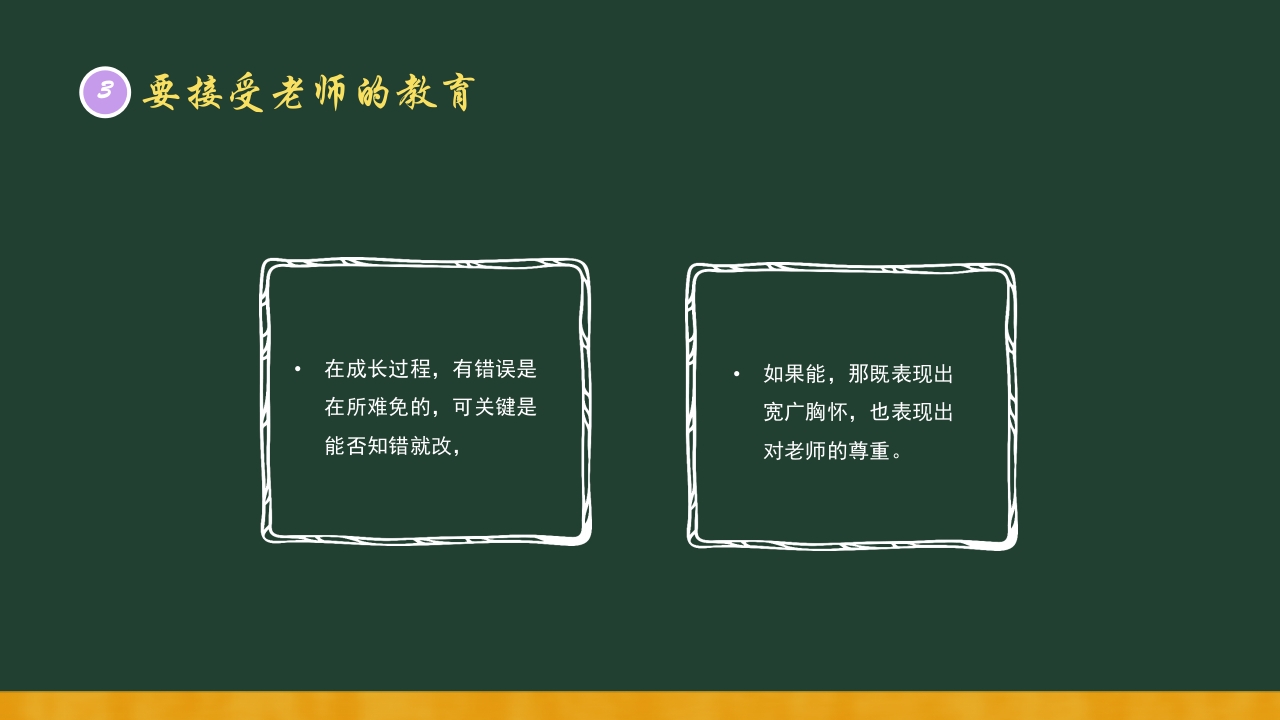 感恩教师节主题班会PPT课件19