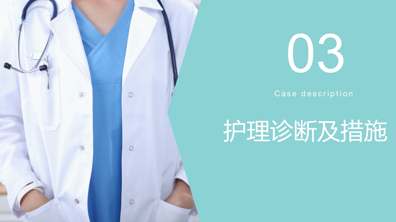 医疗颅脑损伤护理查房PPT课件11