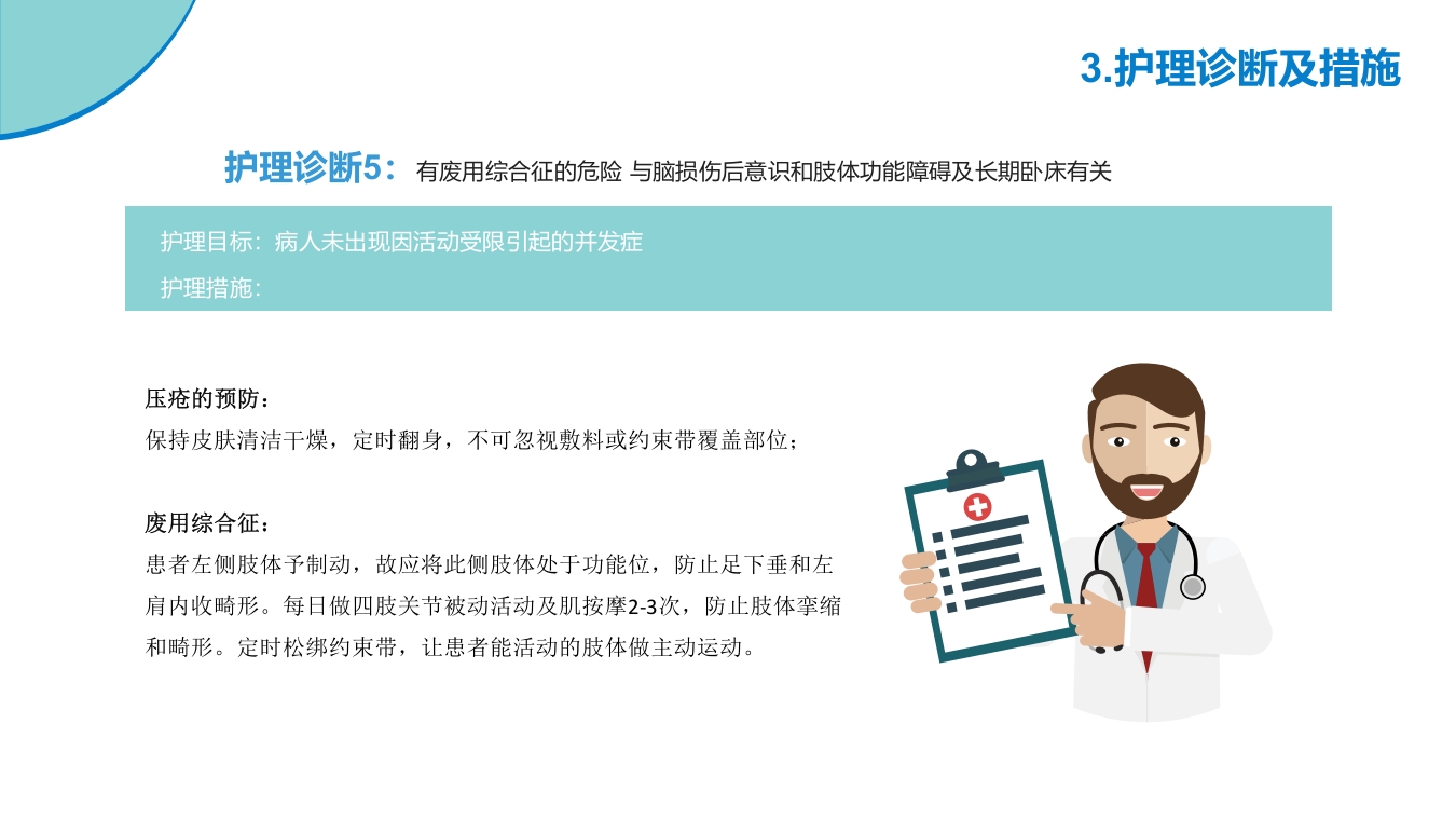 医疗颅脑损伤护理查房PPT课件17