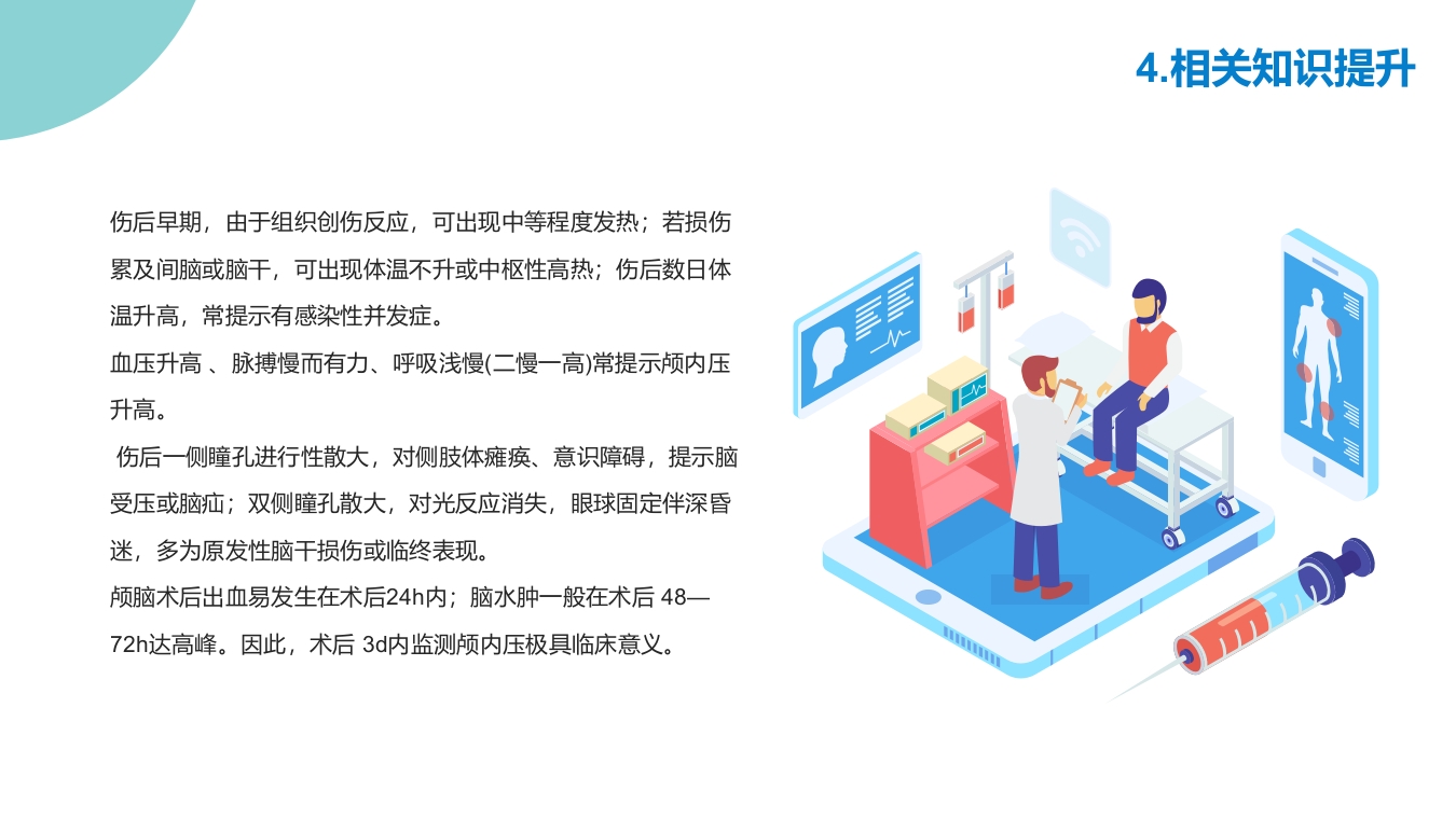 医疗颅脑损伤护理查房PPT课件21