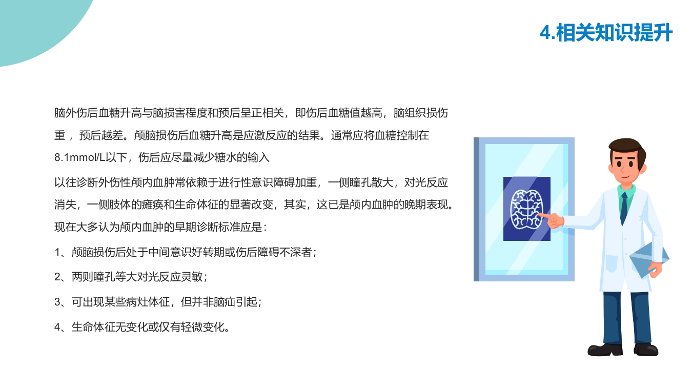 医疗颅脑损伤护理查房PPT课件22