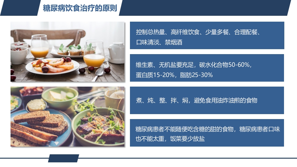 糖尿病健康知识宣教PPT课件12