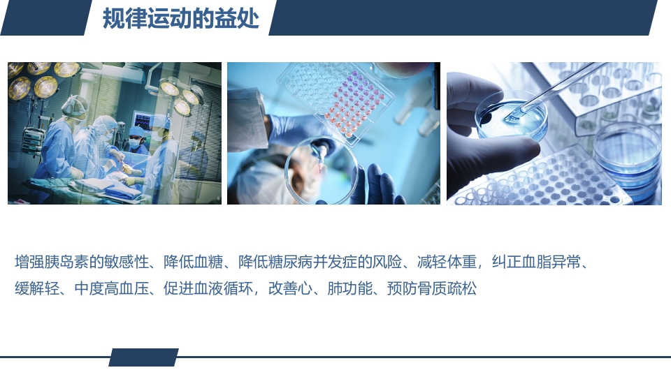 糖尿病健康知识宣教PPT课件14