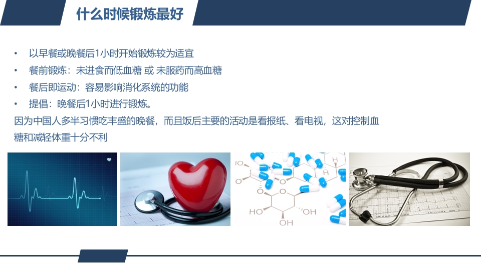 糖尿病健康知识宣教PPT课件15
