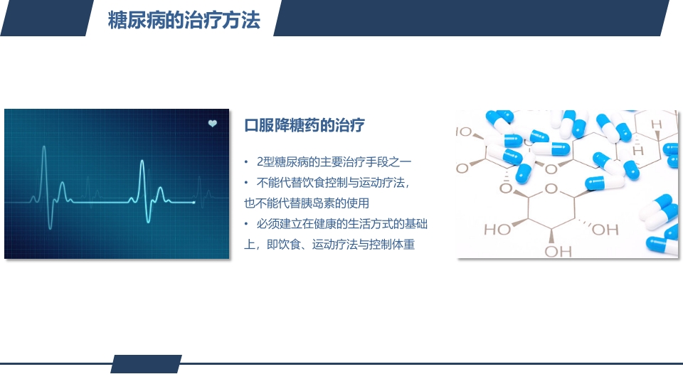 糖尿病健康知识宣教PPT课件19