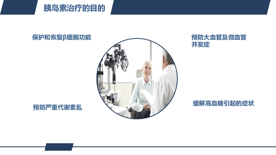 糖尿病健康知识宣教PPT课件22