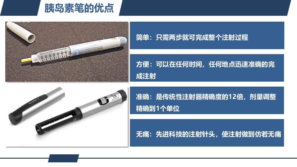 糖尿病健康知识宣教PPT课件26