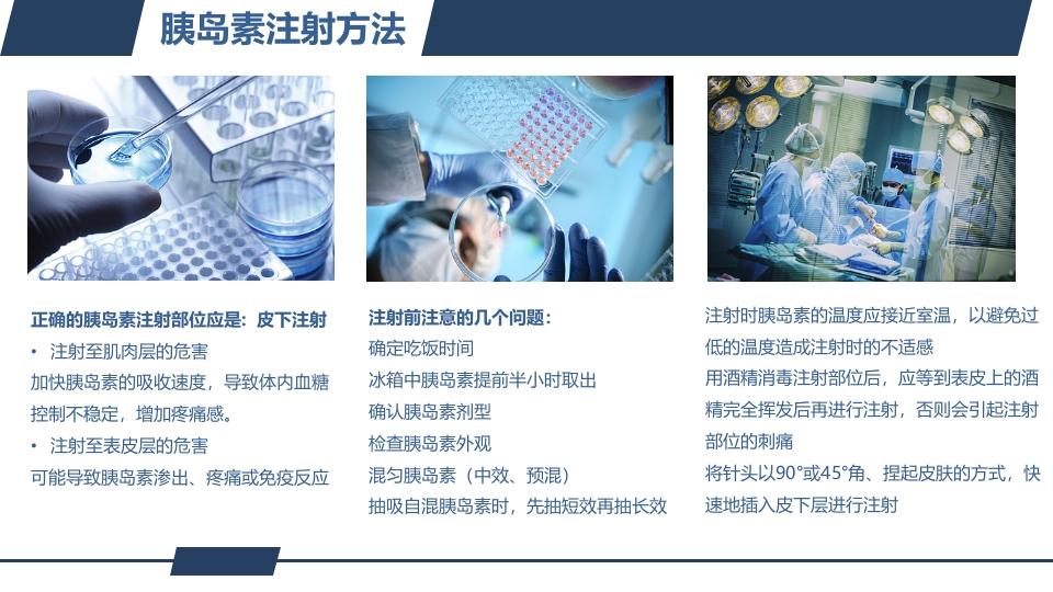 糖尿病健康知识宣教PPT课件27