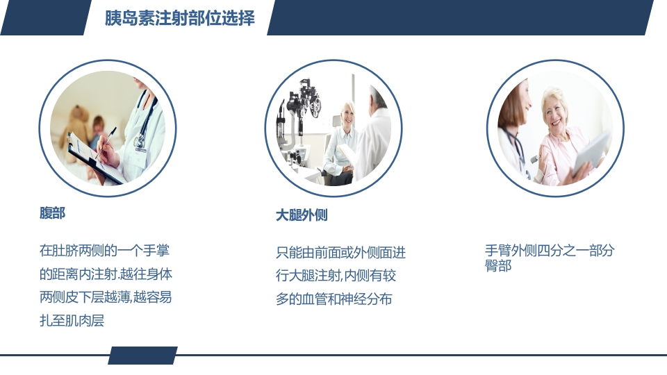 糖尿病健康知识宣教PPT课件28