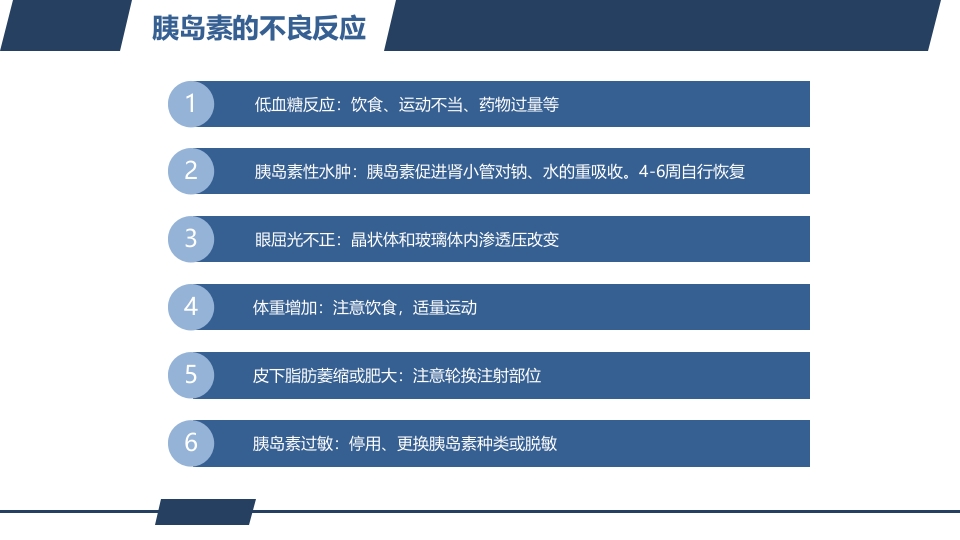 糖尿病健康知识宣教PPT课件30