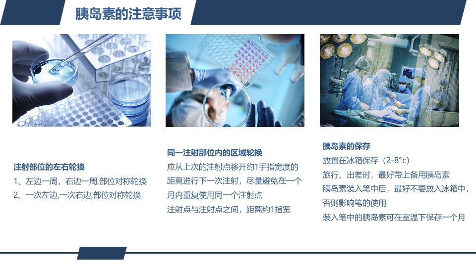 糖尿病健康知识宣教PPT课件33