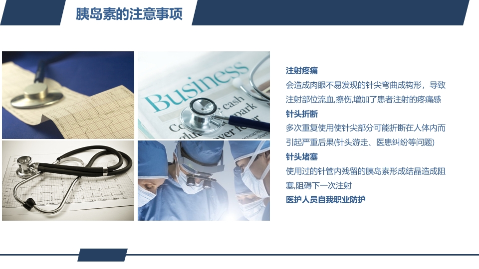 糖尿病健康知识宣教PPT课件34