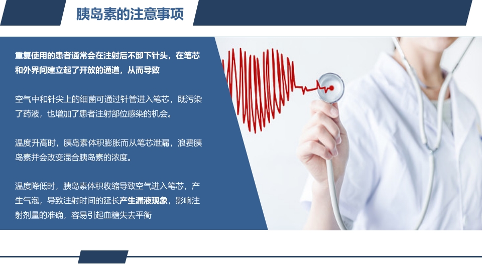 糖尿病健康知识宣教PPT课件35