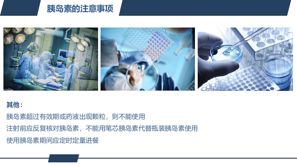 糖尿病健康知识宣教PPT课件36