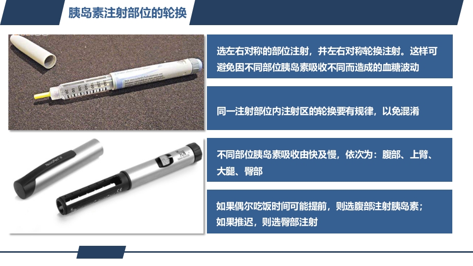 糖尿病健康知识宣教PPT课件37