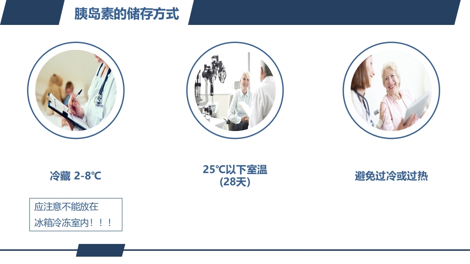 糖尿病健康知识宣教PPT课件38