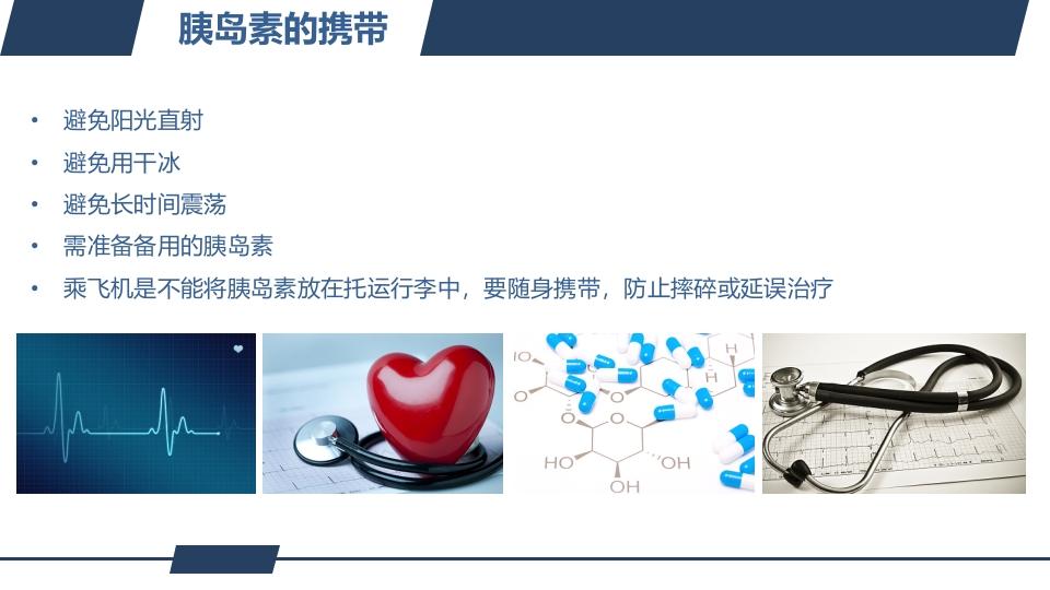 糖尿病健康知识宣教PPT课件39