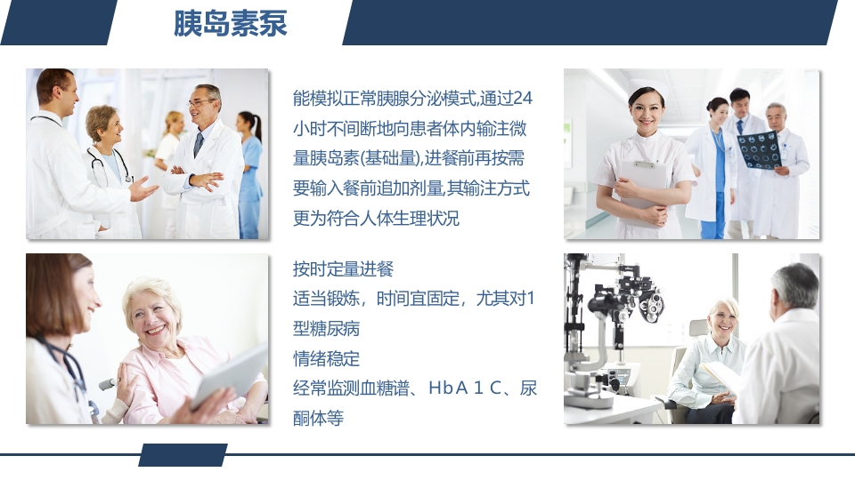 糖尿病健康知识宣教PPT课件40