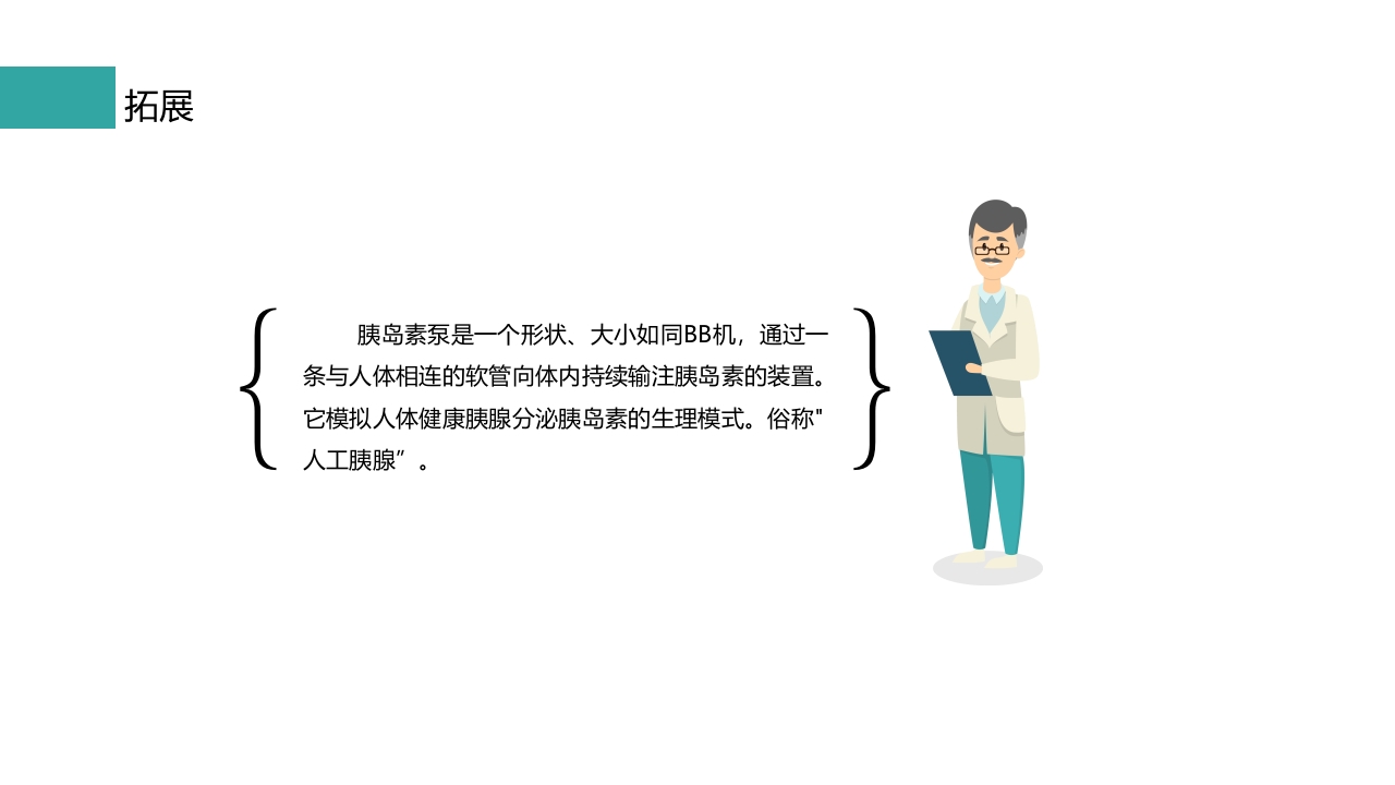 一例使用胰岛素泵治疗2型糖尿病患者的护理PPT课件14