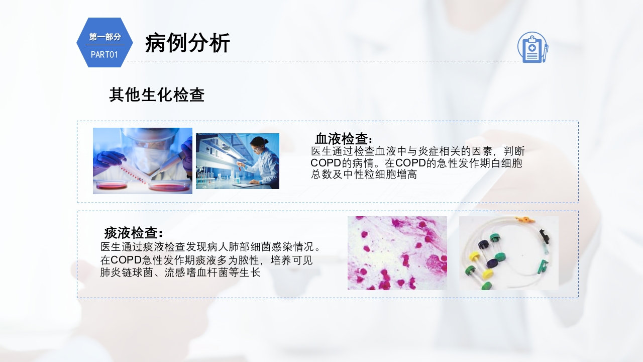 慢性阻塞性肺疾病护理查房PPT课件13