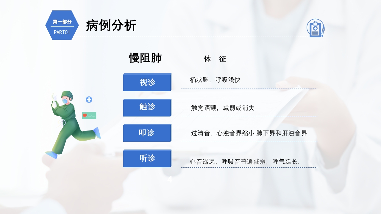 慢性阻塞性肺疾病护理查房PPT课件15