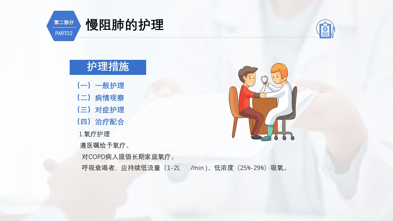 慢性阻塞性肺疾病护理查房PPT课件20
