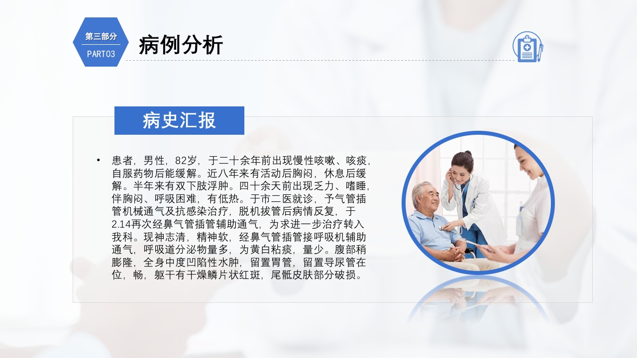 慢性阻塞性肺疾病护理查房PPT课件24