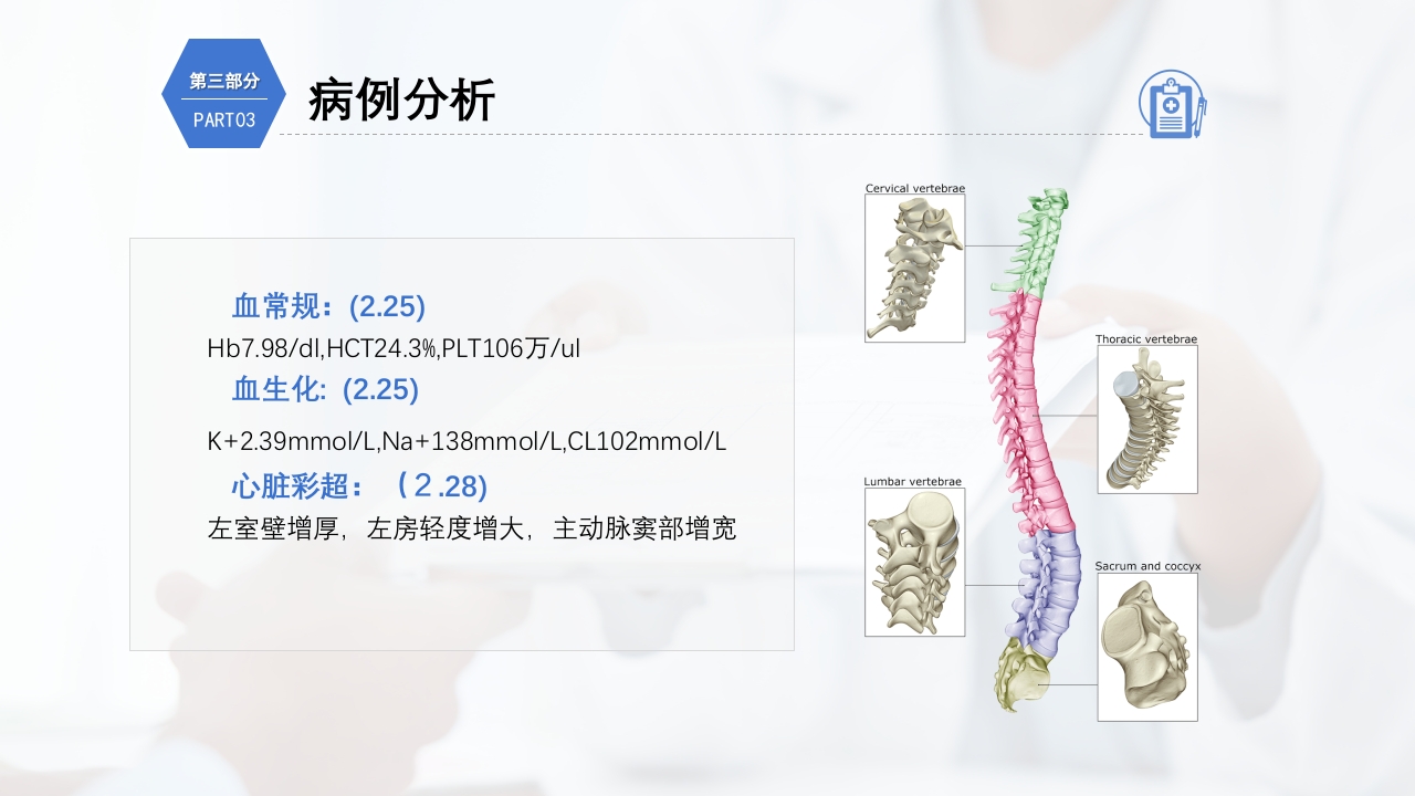 慢性阻塞性肺疾病护理查房PPT课件25