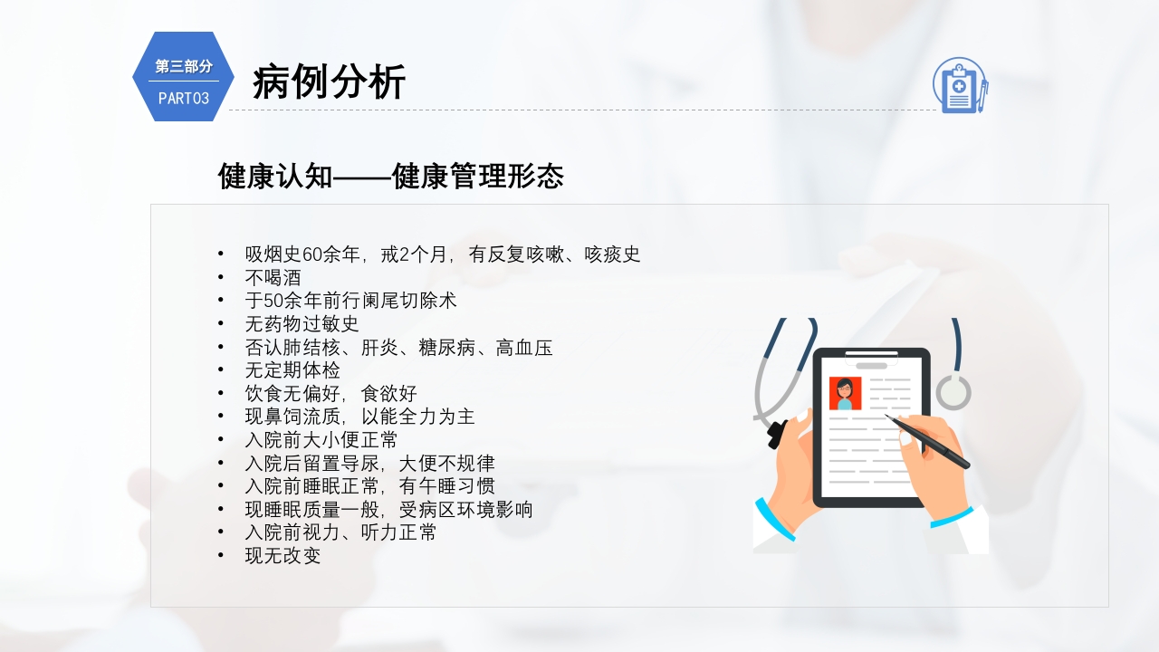 慢性阻塞性肺疾病护理查房PPT课件26