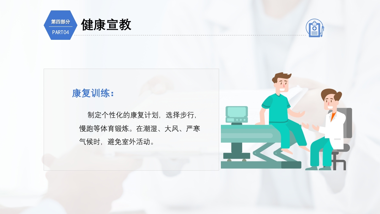 慢性阻塞性肺疾病护理查房PPT课件37