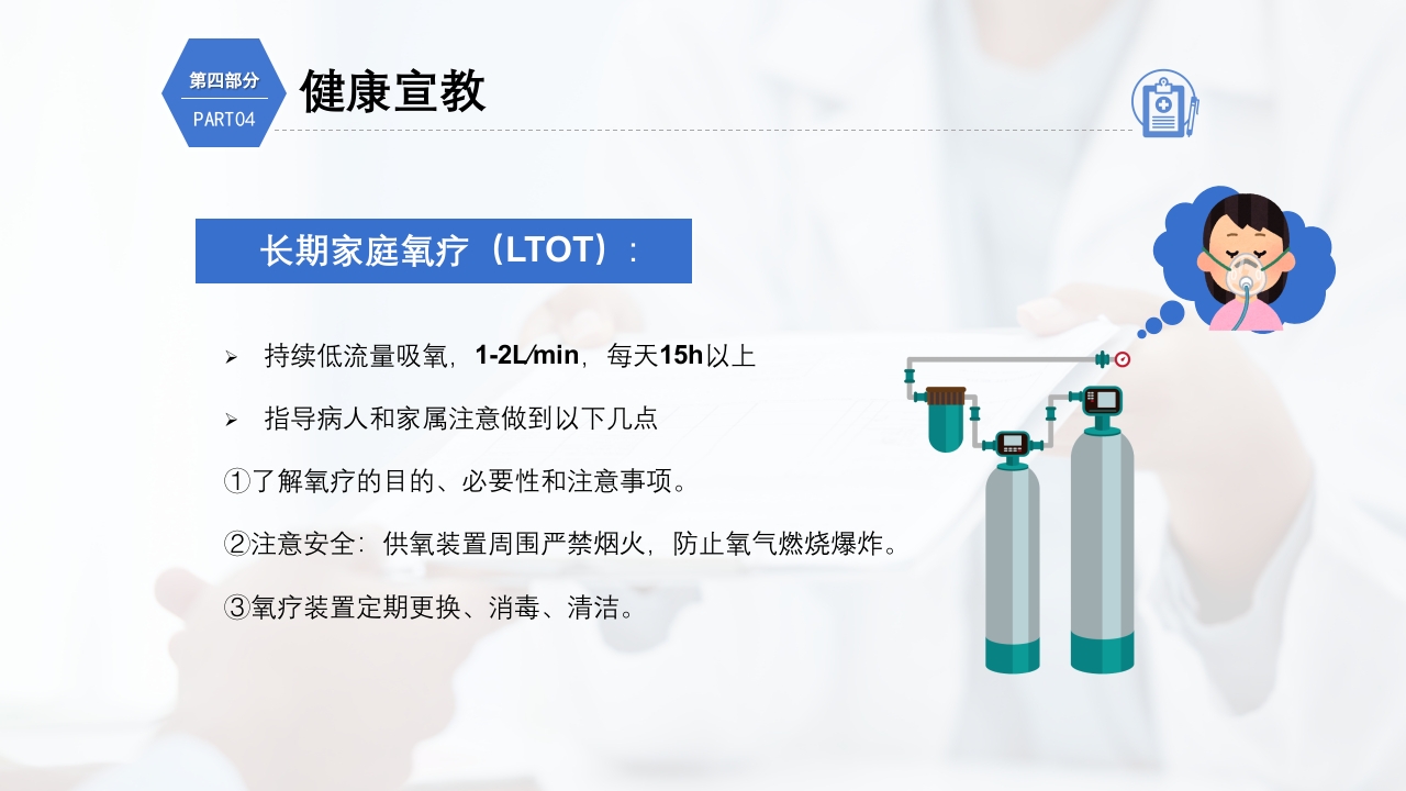 慢性阻塞性肺疾病护理查房PPT课件39